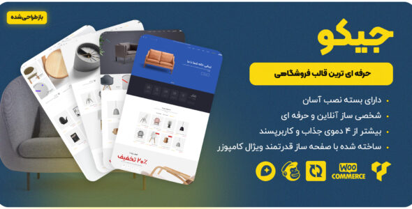 قالب فروشگاهی جیکو، Jico