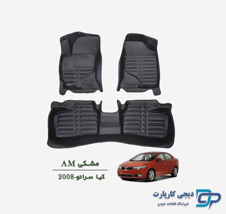 کفپوش پنج بعدی AM سراتو مونتاژ