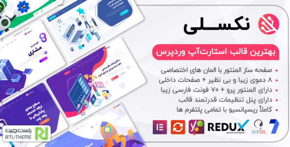 قالب مارکتینگ نکسلی، Naxly