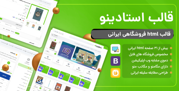 قالب HTML فروشگاهی استادینو