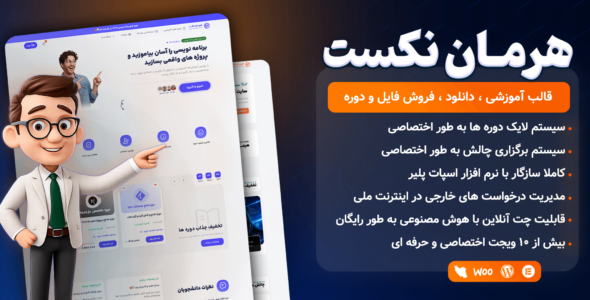 هرمان نکست، قالب سایت آموزشی