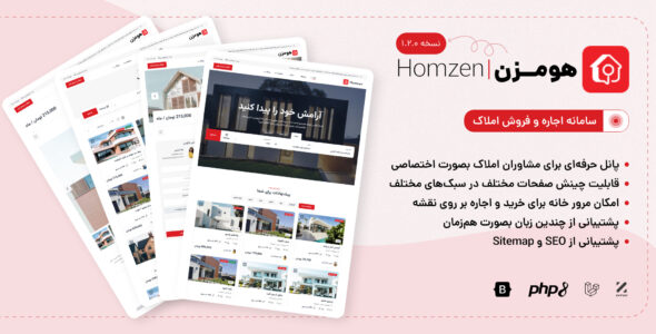 اسکریپت آژانس املاک هومزن، Homzen