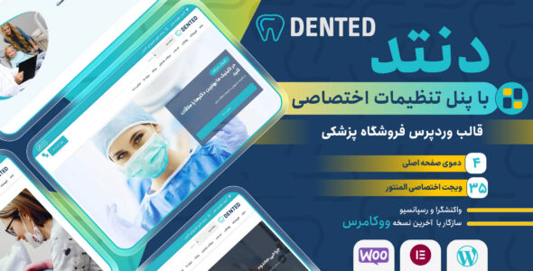 قالب وردپرسی پزشکی خدماتی و فروشگاهی دنتد، Dented