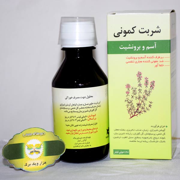 شربت کمونی (درمان آسم و برونشیت) نیاک