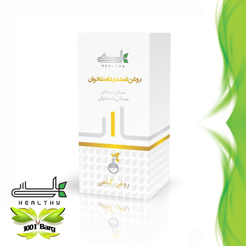 روغن گیاهی ضد درد استخوان (ب کمپلکس) هلسی