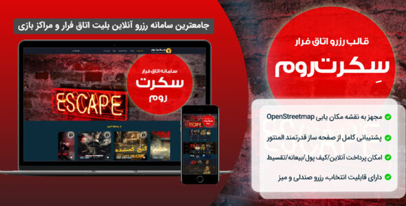 قالب رزرو بلیت اتاق فرار سکرت روم