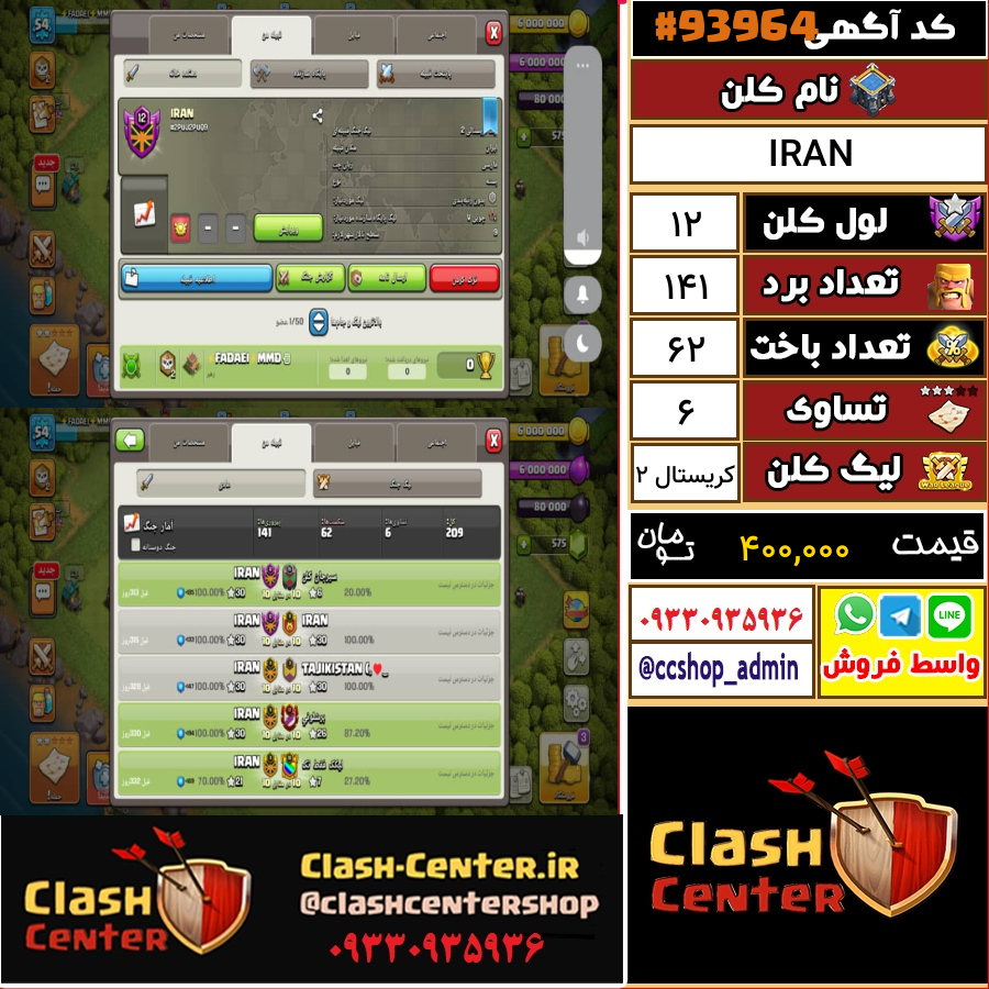 فروش کلن لول 12 کلش اف کلنز کد 93964