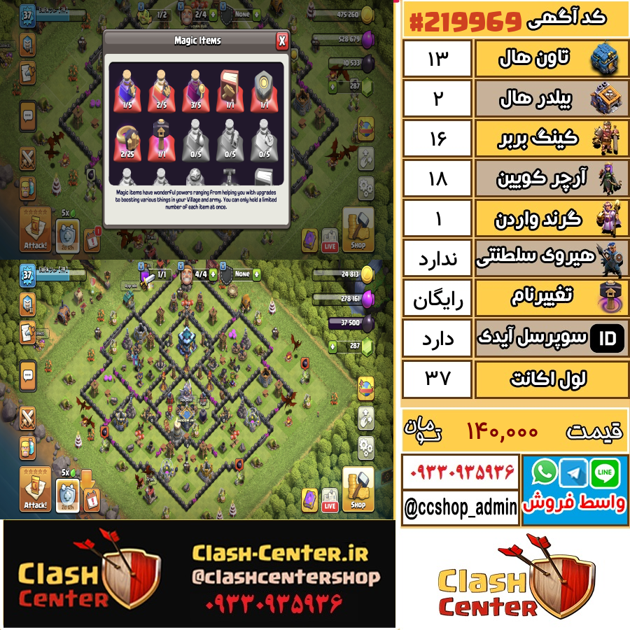 فروش اکانت کلش اف کلنز تان هال 13 لول 37 کد 219969