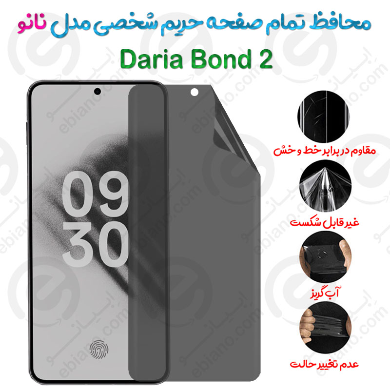 محافظ تمام صفحه حریم شخصی Daria Bond 2 مدل نانو