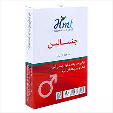 کپسول جنسالین