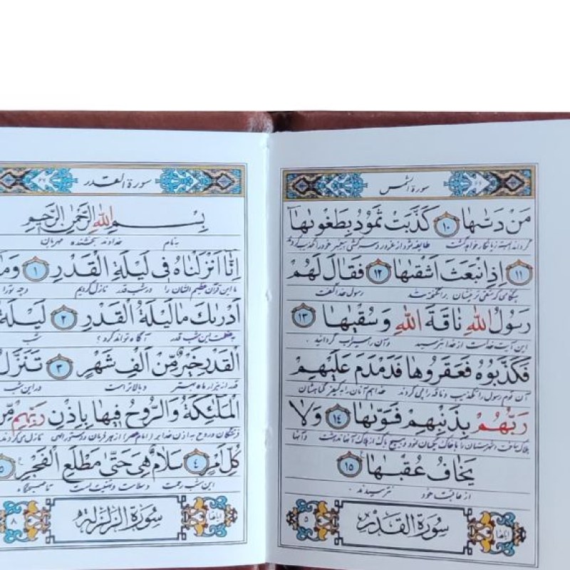 20سوره از قرآن سایز نیم جیبی کوچک گلاسه چرم با پلاک