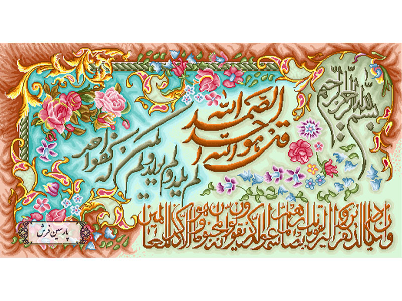 نخ و نقشه تابلو فرش وان یکاد و سوره توحید - کد NR021