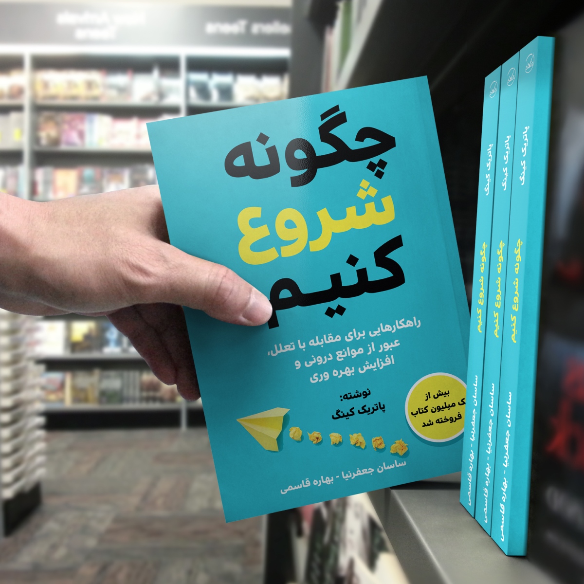 کتاب چگونه شروع کنیم