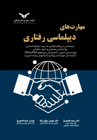 مهارت های دیپلماسی رفتاری