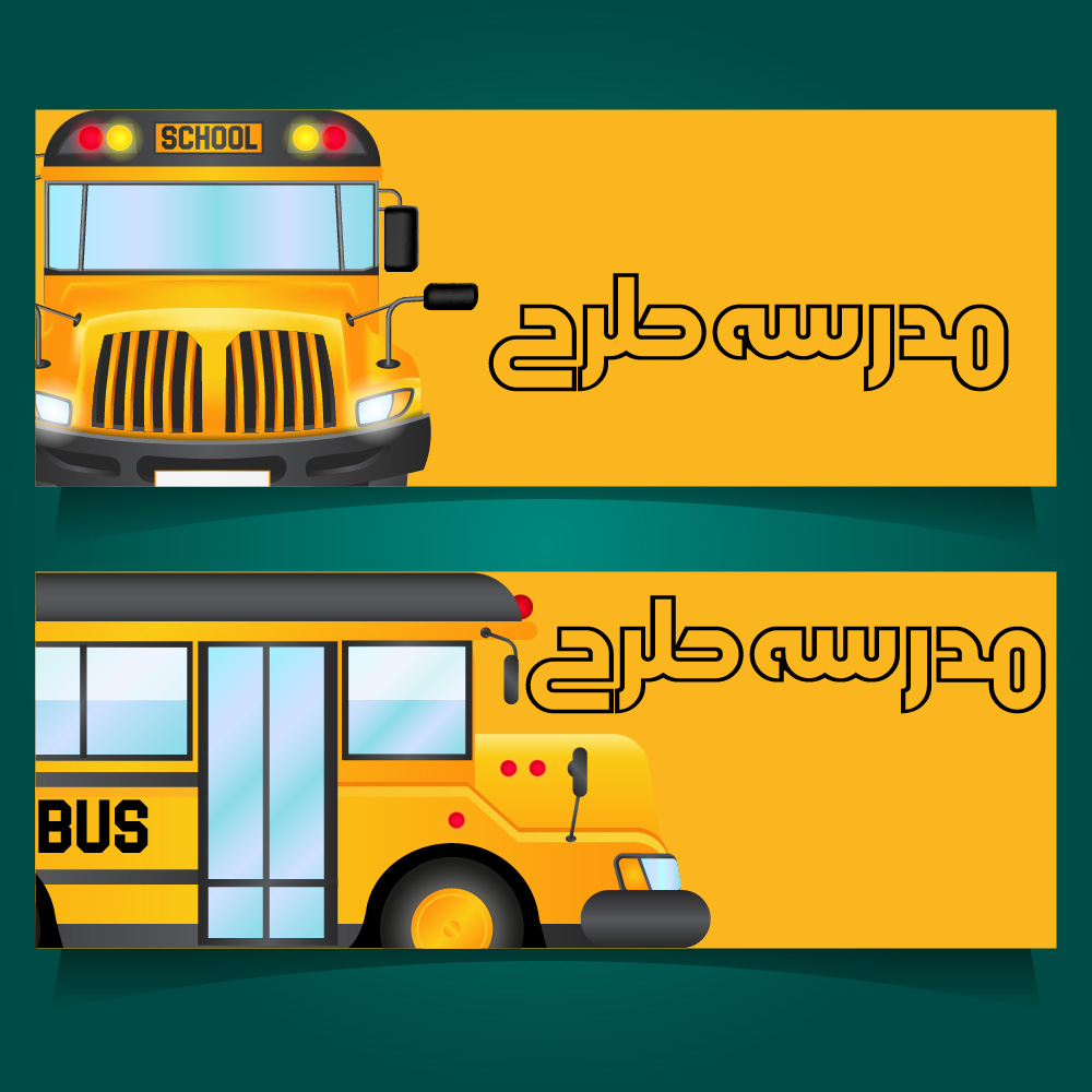 وکتور لایه باز اتوبوس مدرسه