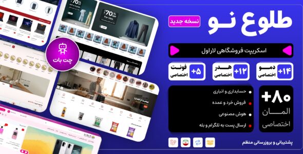 طلوع نو، اسکریپت فروشگاهی (مشابه دیجی‌ کالا و با‌سلام)