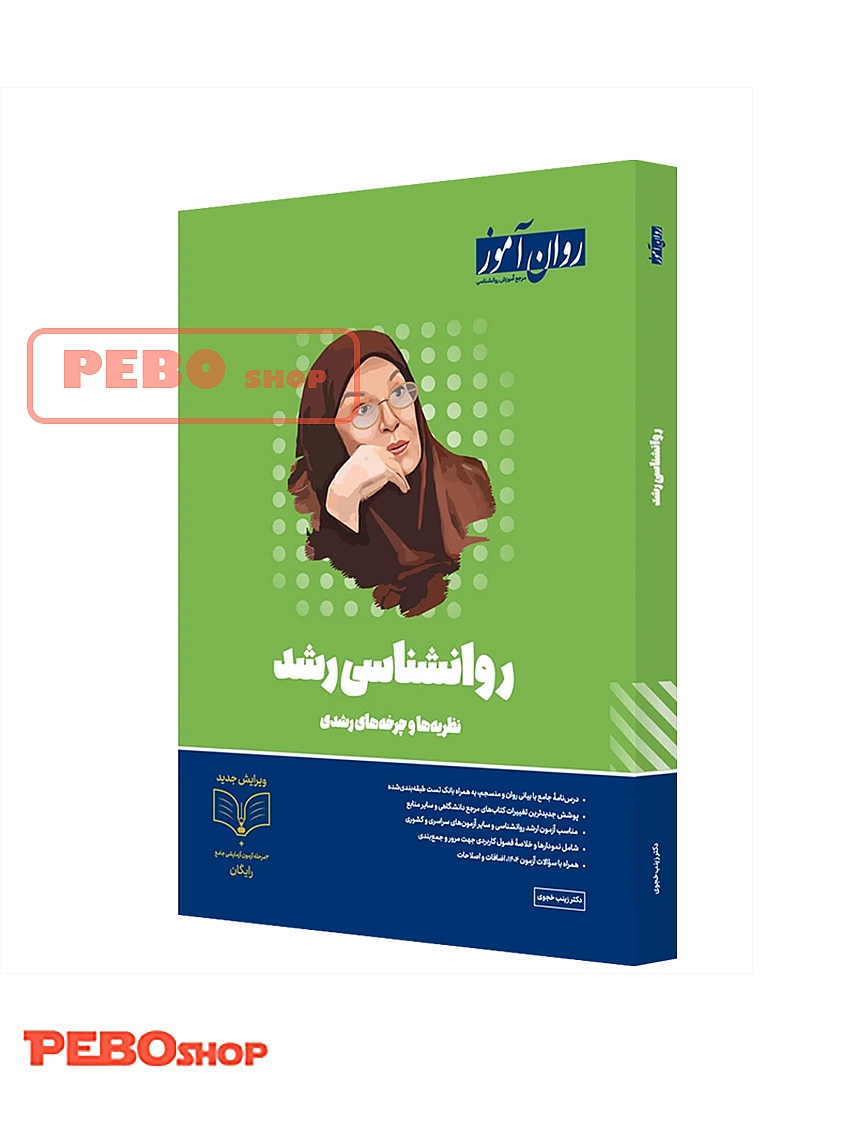 روانشناسی رشد  روان آموز