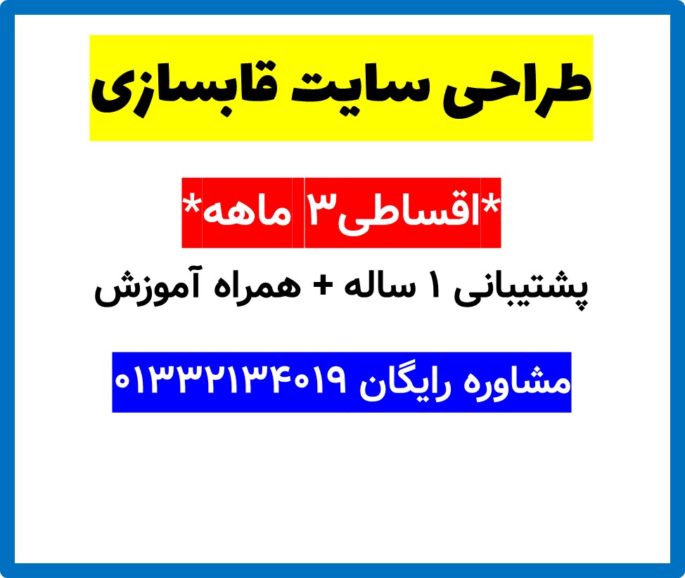 طراحی سایت قابسازی