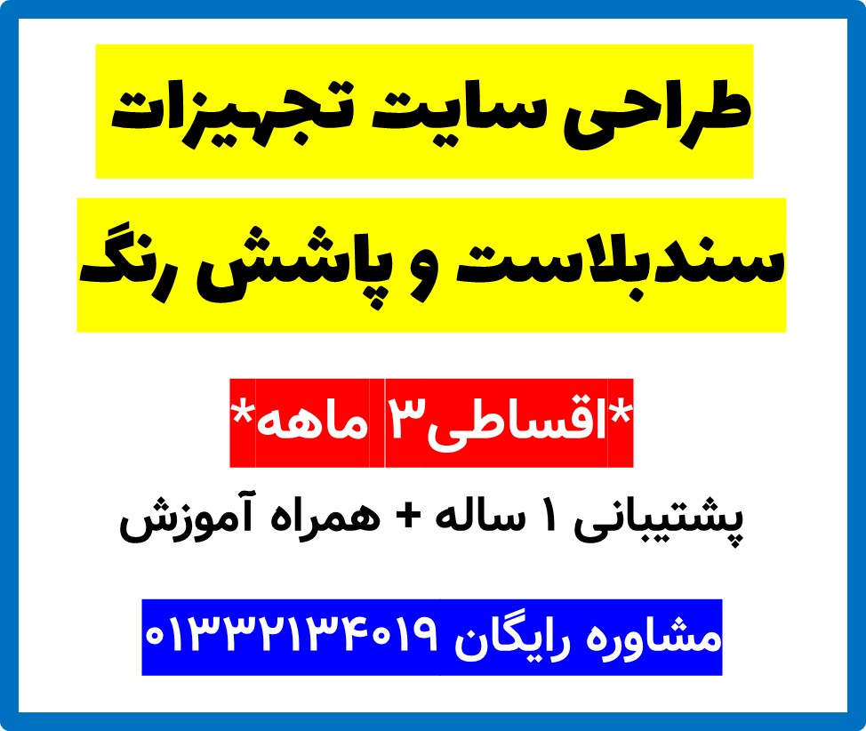 طراحی سایت تجهیزات سندبلاست و پاشش رنگ