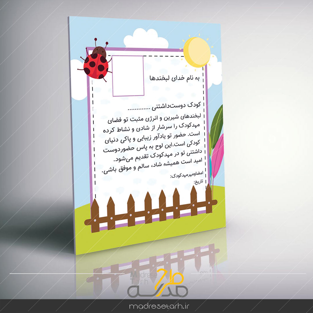 لوح تقدیر فارغ التحصیلی مهد