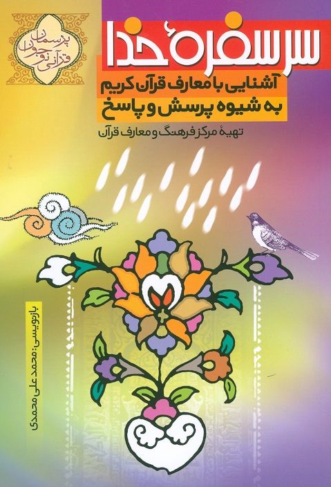 کتاب سر سفره خدا