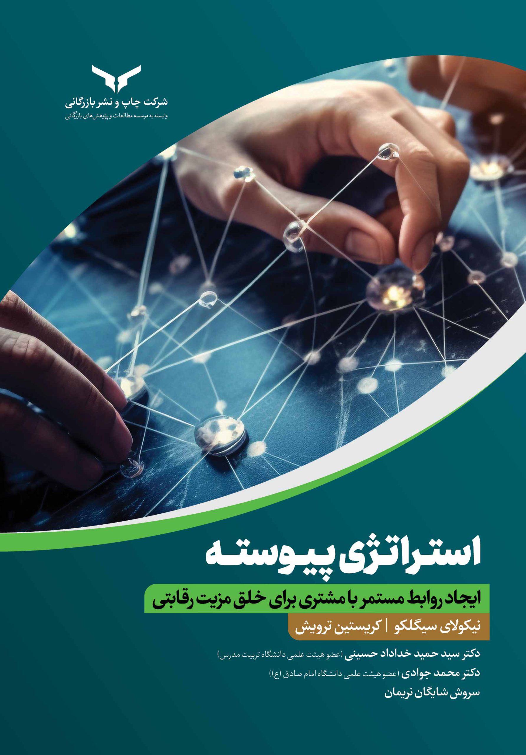 استراتژی پیوسته