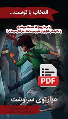هزار توی سرنوشت (دانلودی)