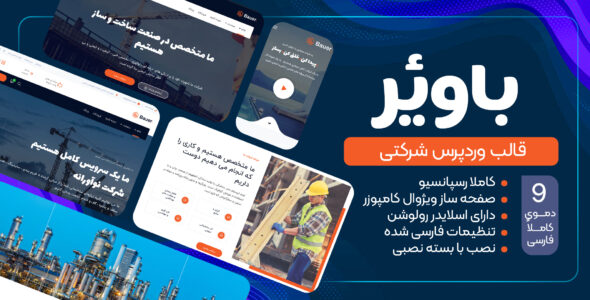 قالب Bauer، پوسته شرکتی باوئر