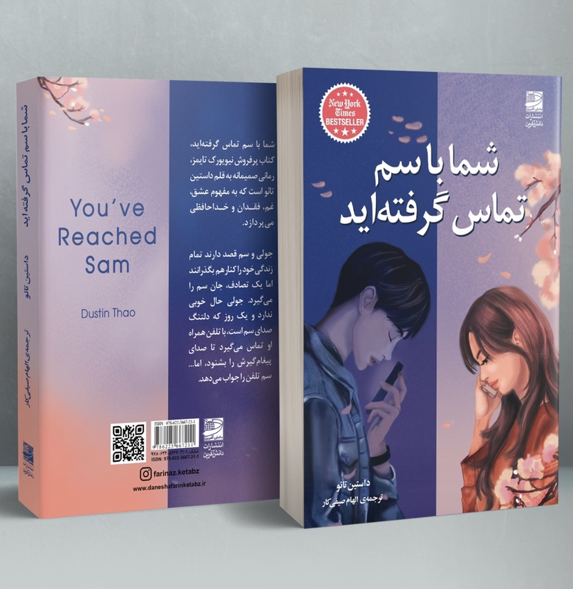 شما با سم تماس گرفتهاید