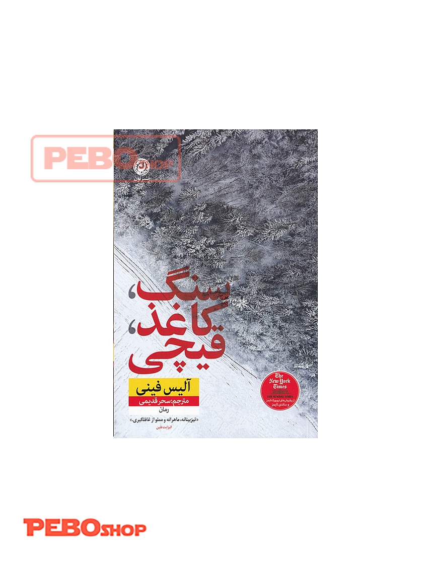 سنگ ، کاغذ ، قیچی