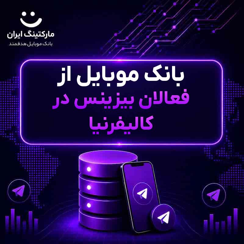 بانک موبایل از فعالان بیزینس در کالیفرنیا