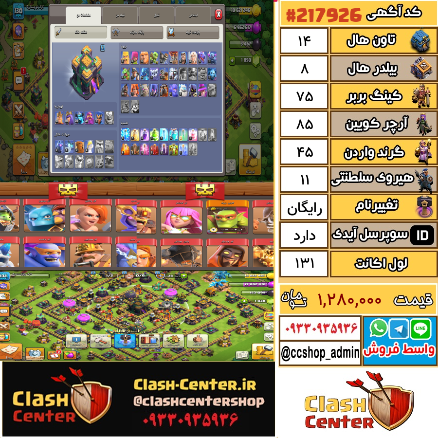 فروش اکانت کلش اف کلنز تان هال 14 لول 131 کد 217926