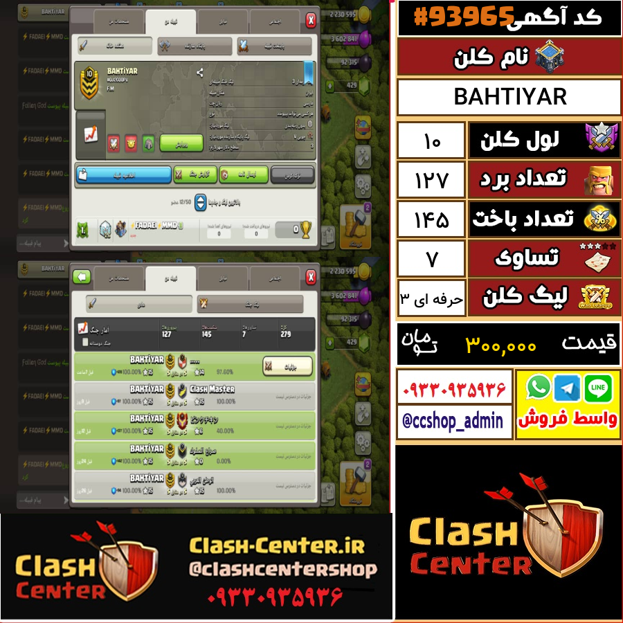 فروش کلن لول 10 کلش اف کلنز کد 93965