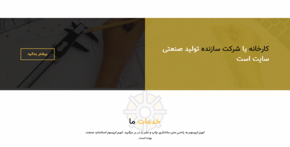 قالب html شرکتی The-Factory