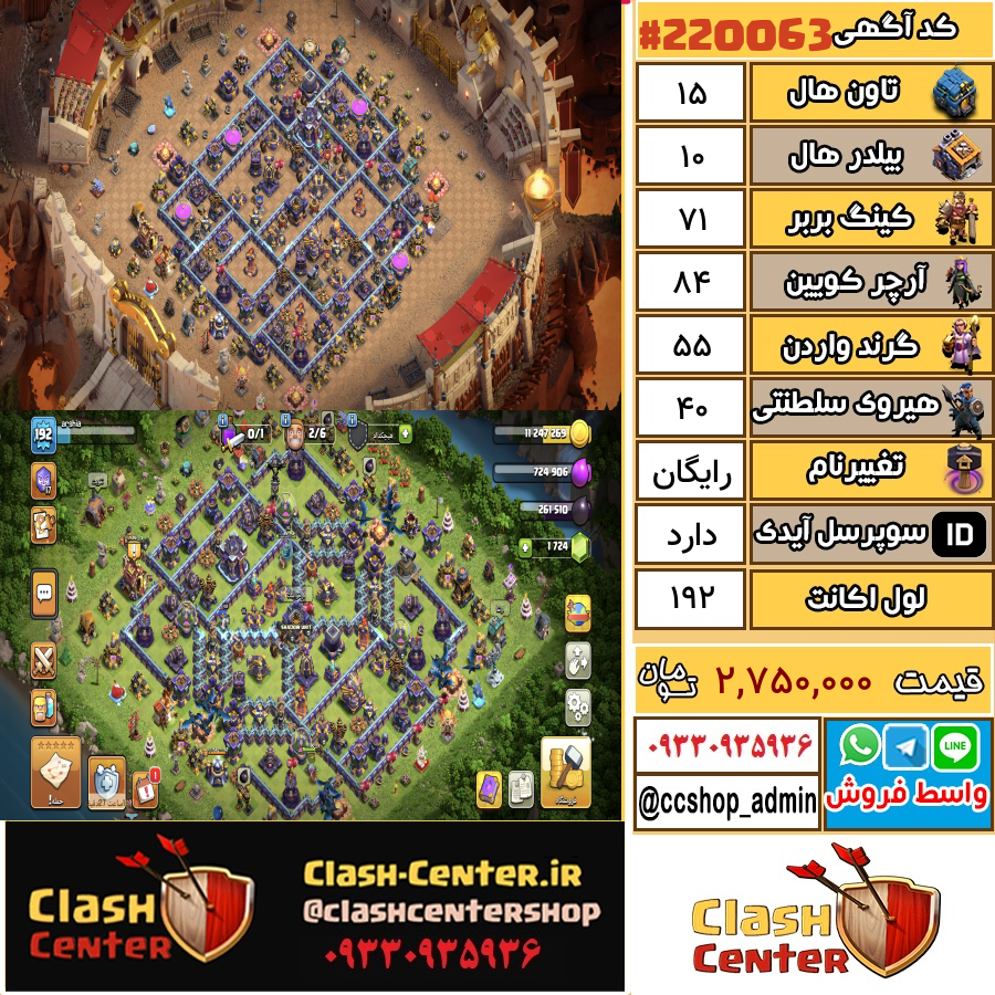 فروش اکانت کلش اف کلنز تان هال 15 لول 192 کد 220063