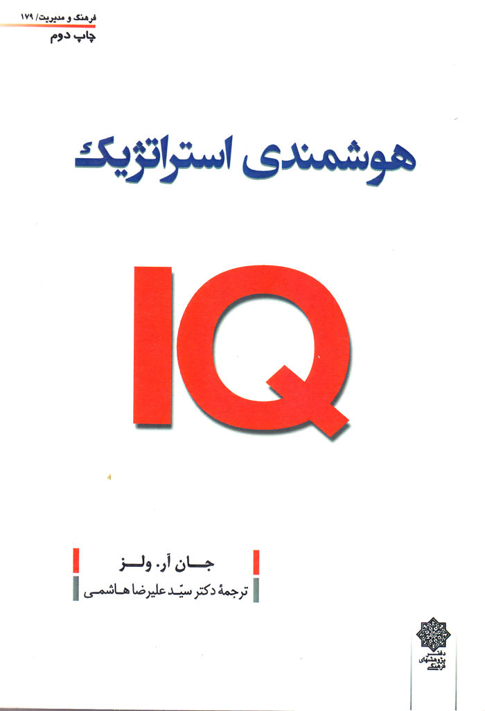 هوشمندی استراتژیک