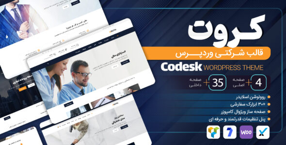 قالب Kroth، قالب وردپرس شرکتی کروت