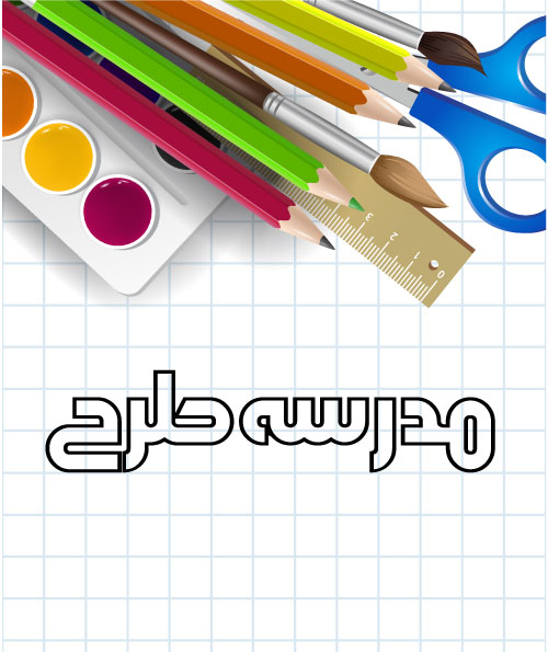 وکتور لایه باز کلاس نقاشی