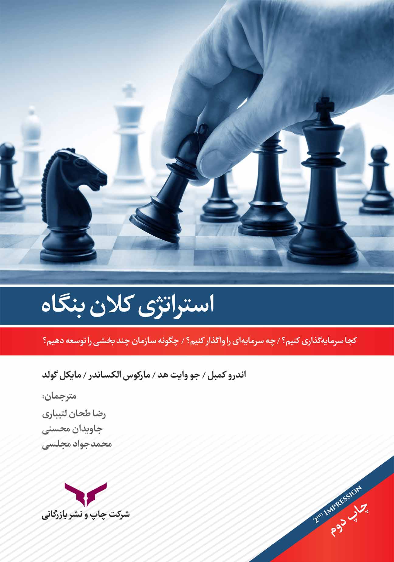 استراتژی کلان بنگاه