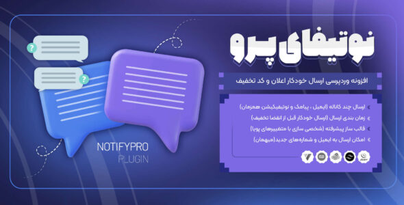 نوتیفای‌ پرو - افزونه ارسال اعلان و کد تخفیف