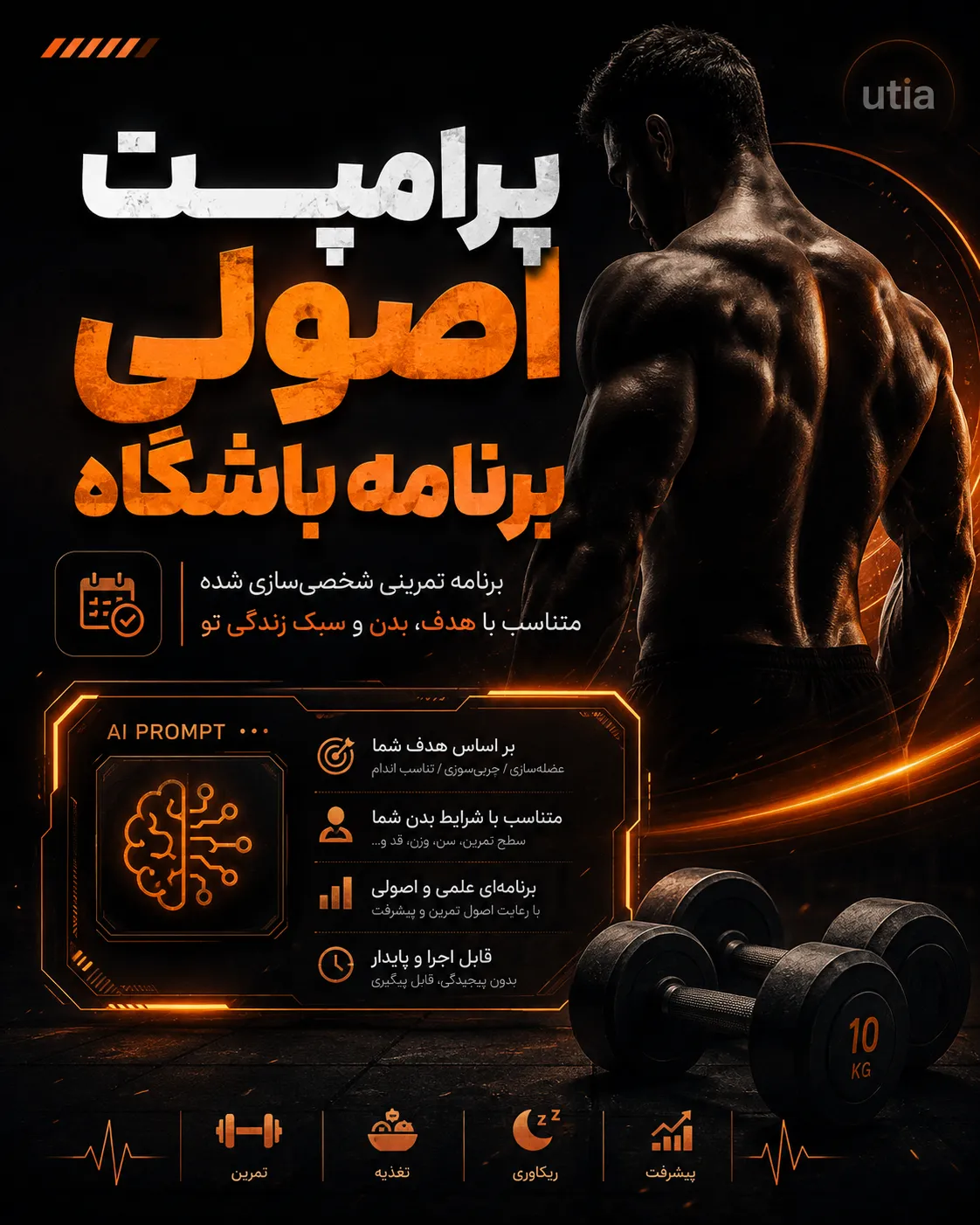 پرامپت اصولی برنامه باشگاه