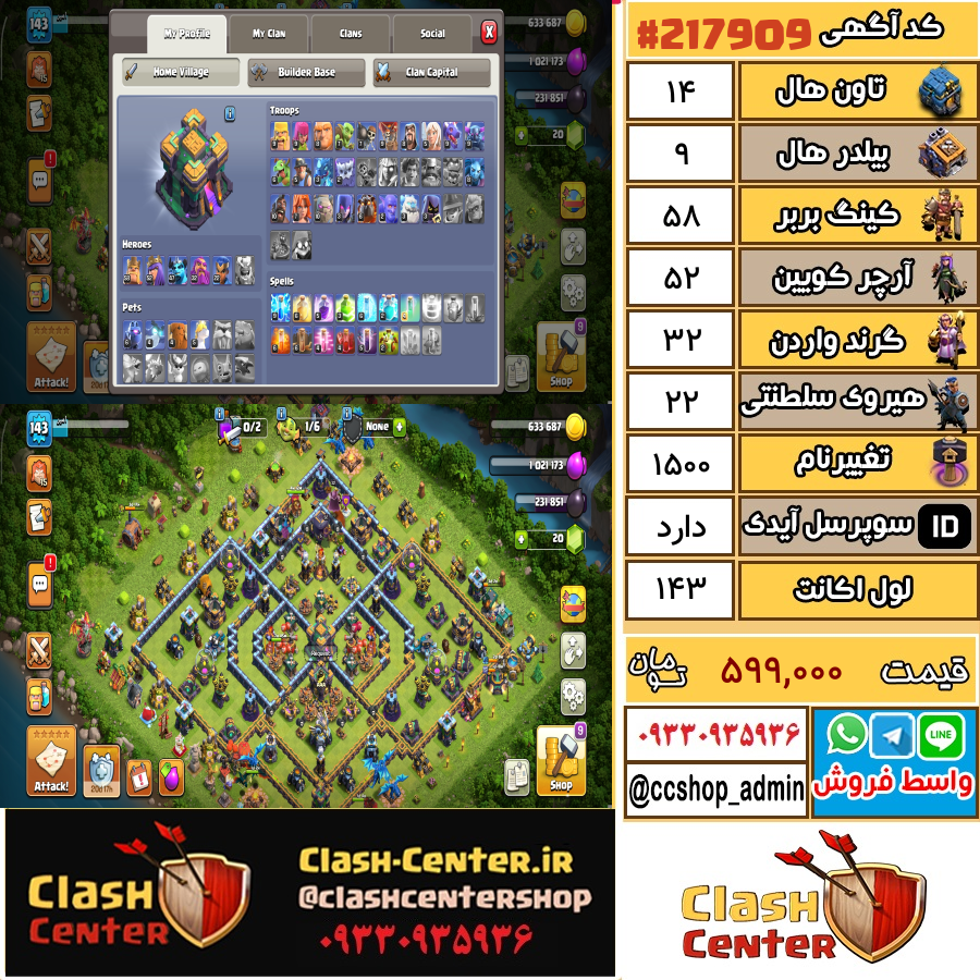 فروش اکانت کلش اف کلنز تان هال 14 لول 143 کد 217909