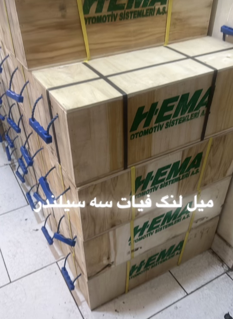 میل لنگ تراکتور فیات برند هما