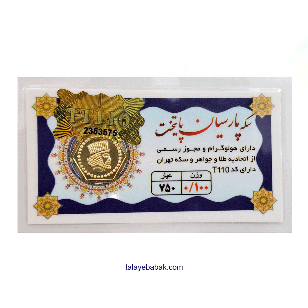سکه پارسیان 100 سوتی