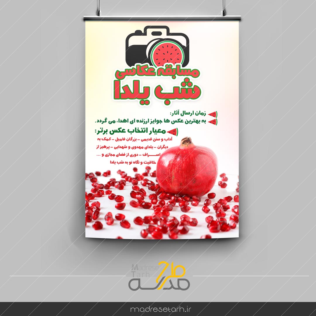 پوستر فراخوان شب یلدا