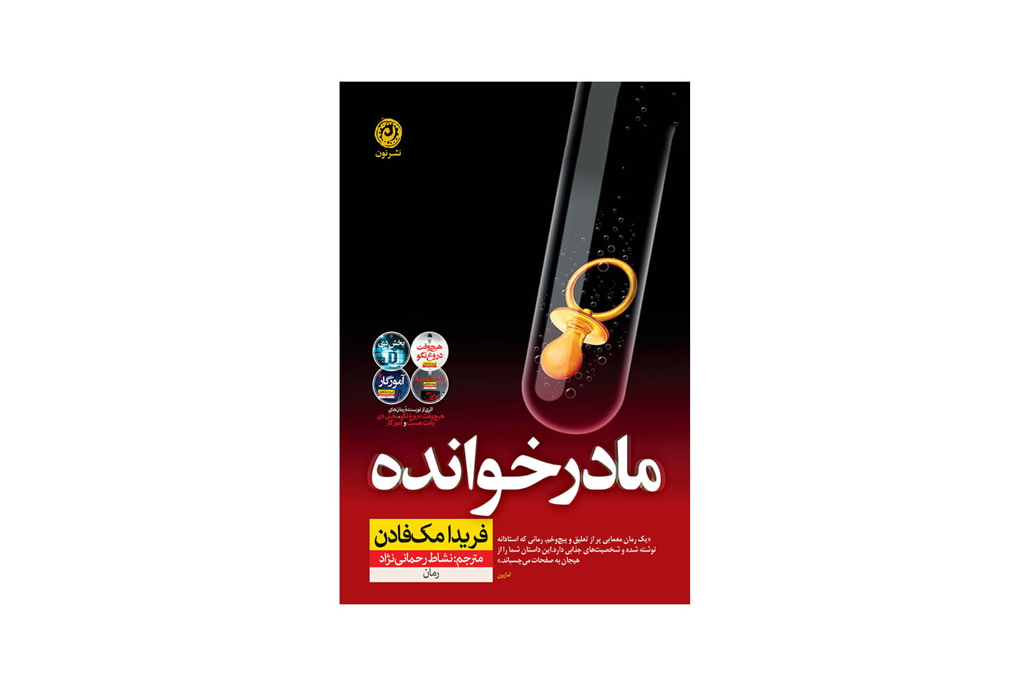کتاب مادرخوانده