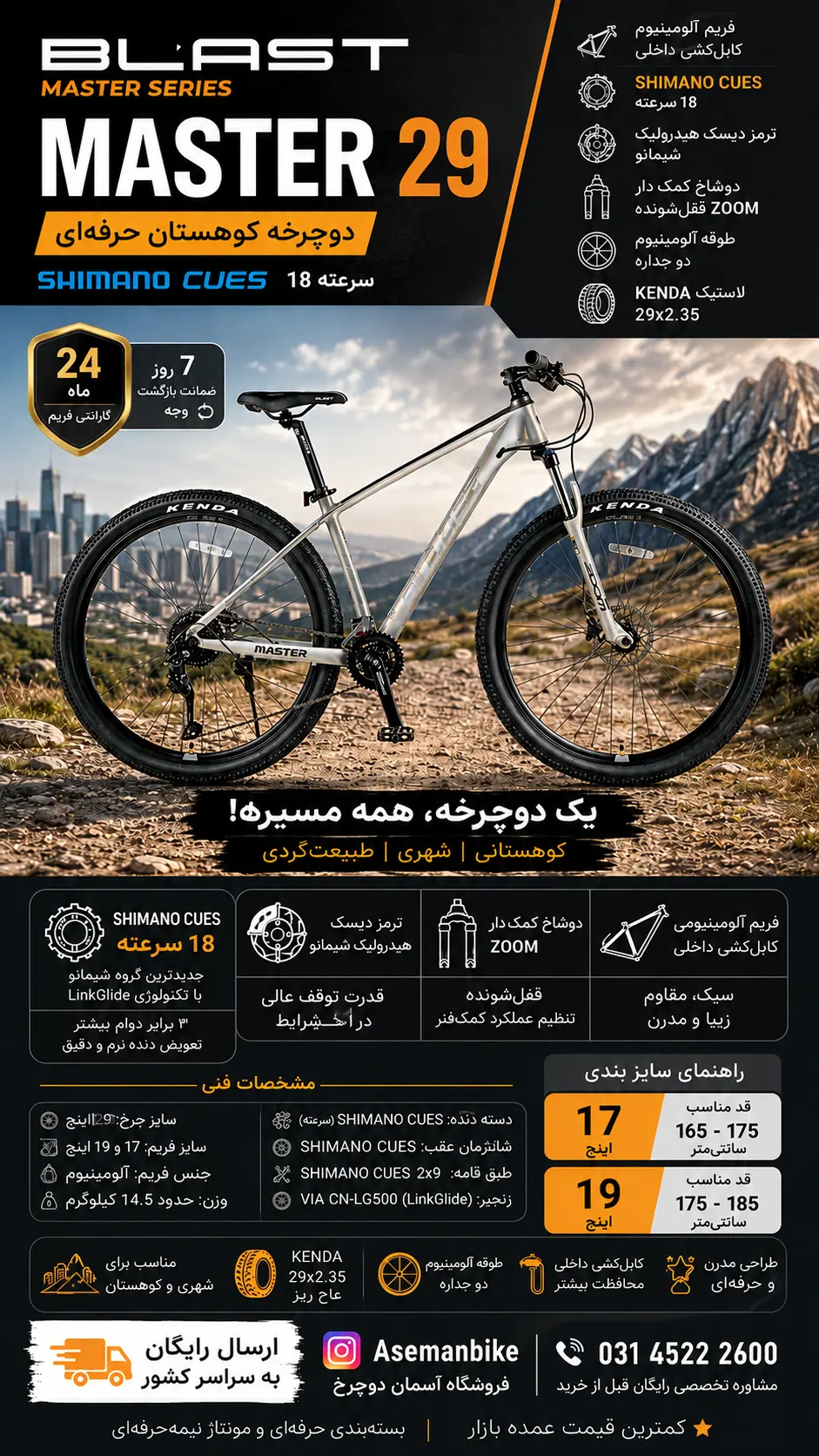 دوچرخه BLAST MASTER سایز 29 بلست مستر کوهستان و شهری