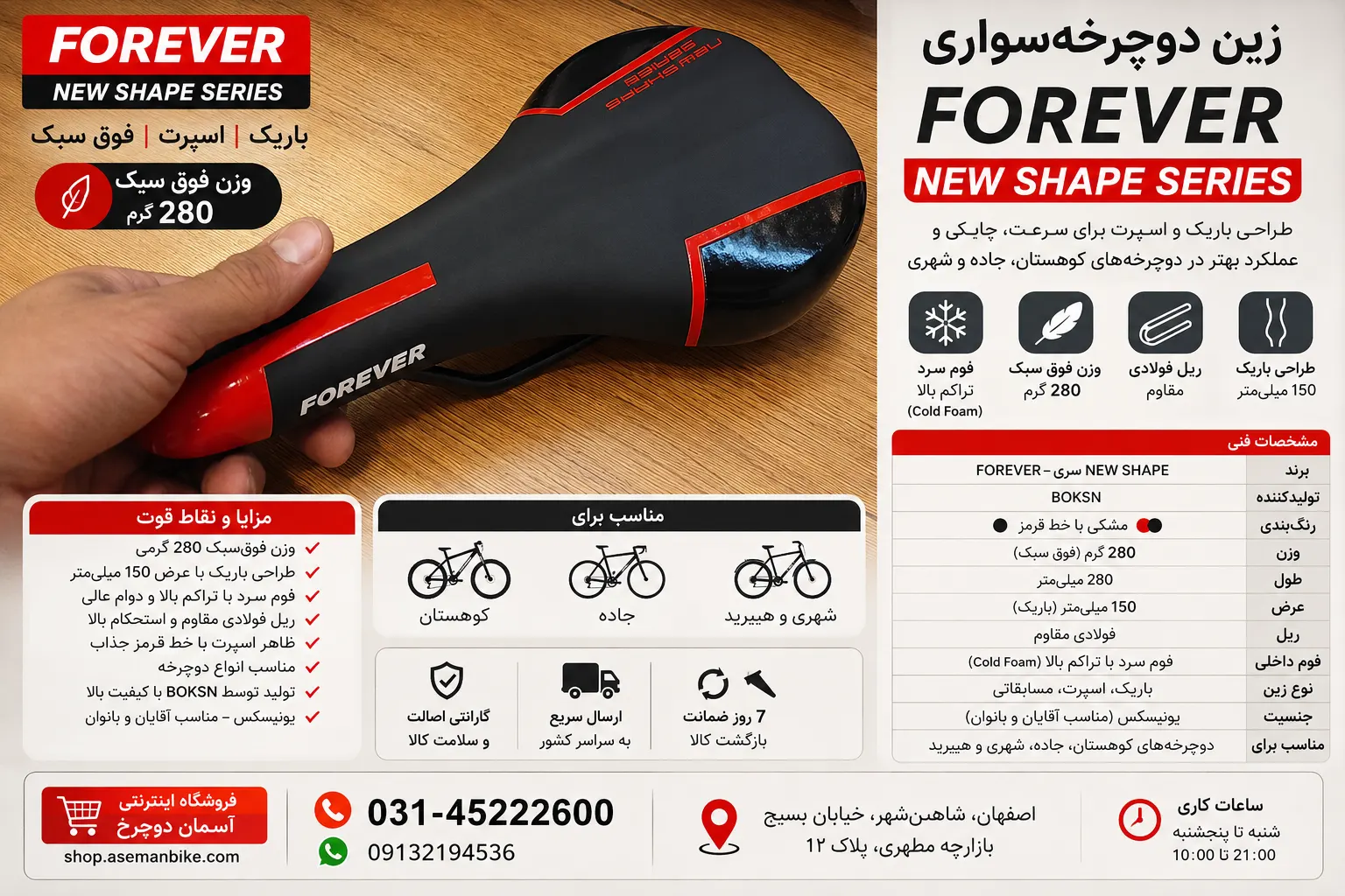 زین دوچرخه‌سواری FOREVER باریک – سری NEW SHAPE، اسپرت و سبک