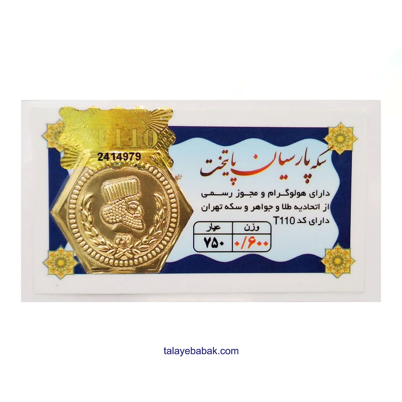 سکه پارسیان 600 سوتی