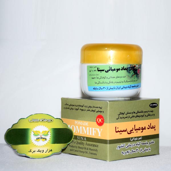 پماد مومیایی سینا